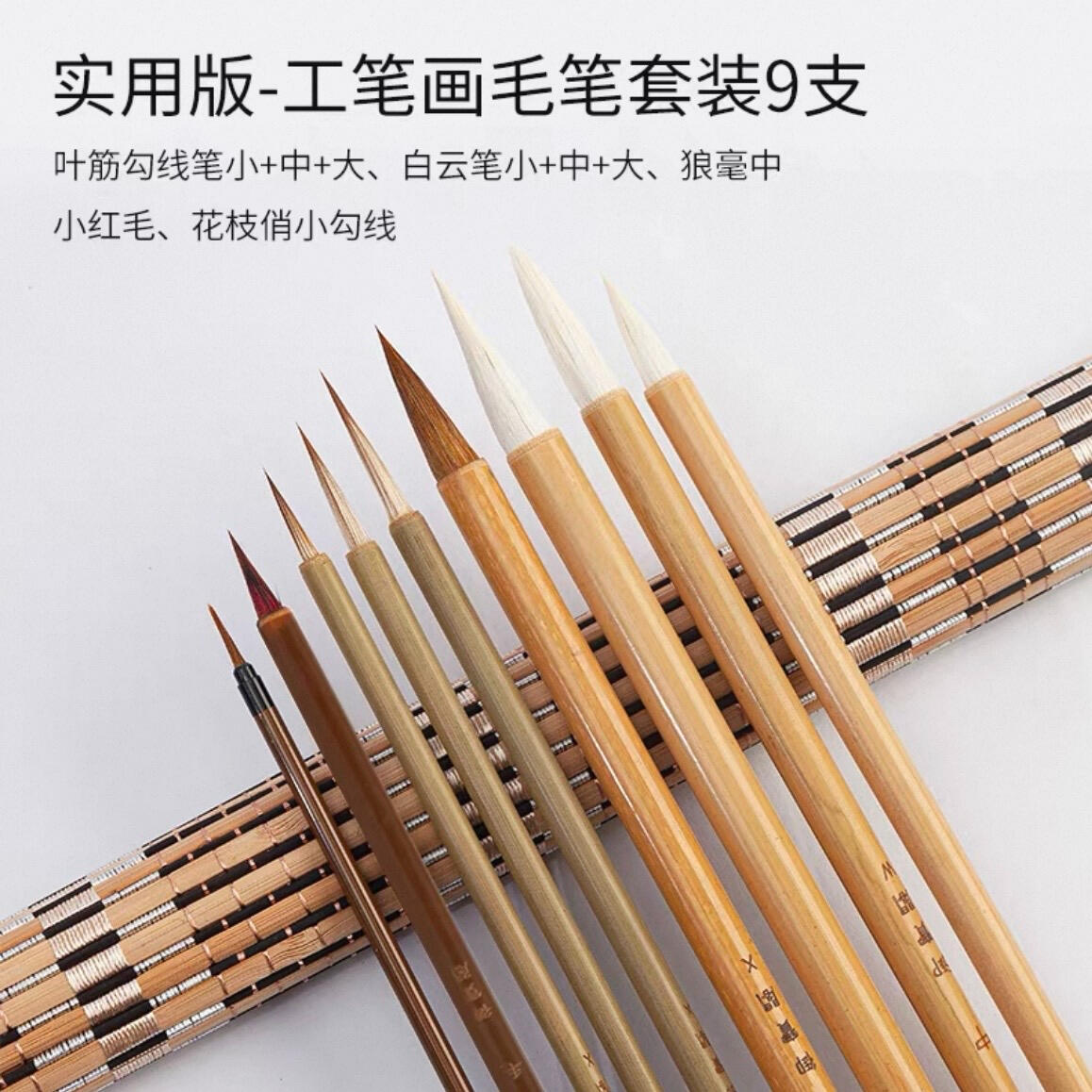 Gongbi Painting Brushes